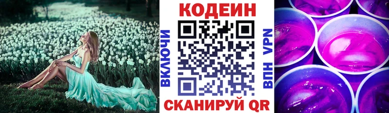 Кодеин напиток Lean (лин) где можно купить наркотик Лосино-Петровский